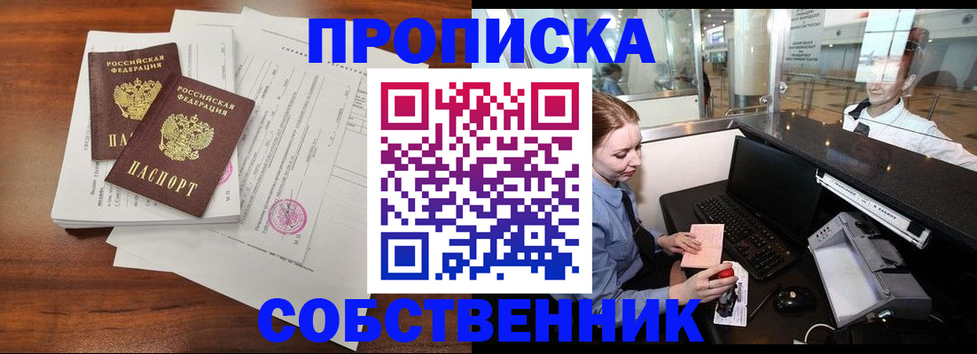 прописка законно в Лермонтове